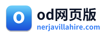 od网页版